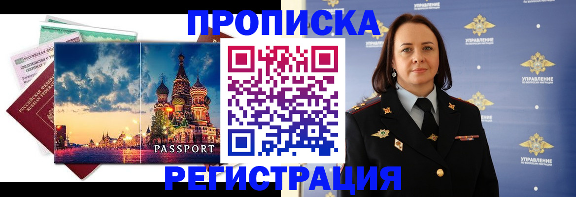 временная регистрация недорого в Новоуральске
