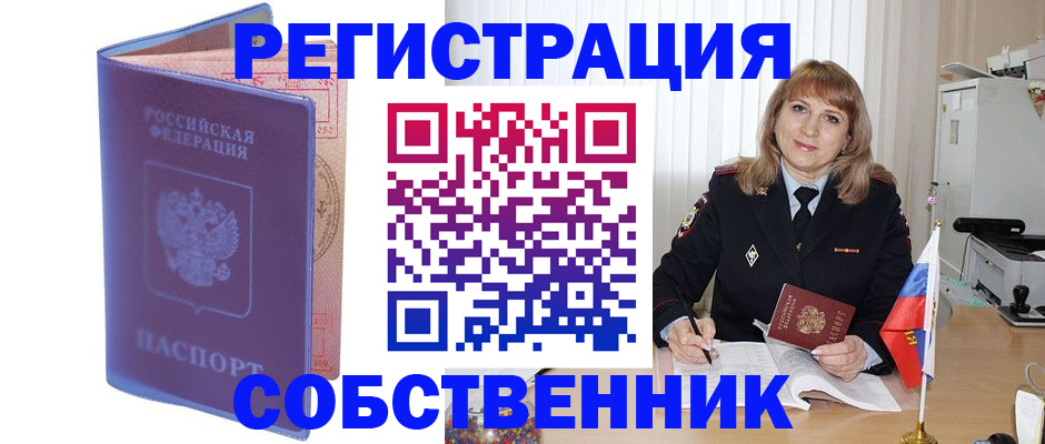 временная регистрация надежно в Новоуральске